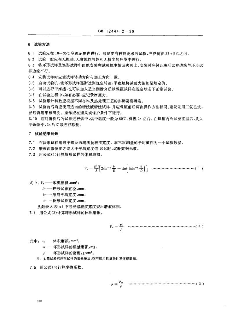 GB-12444.2-1990.pdf_第3页