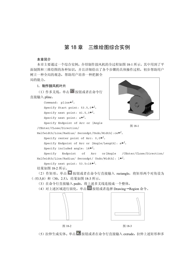 AutoCAD 2004 三维绘图综合实例.pdf_第1页