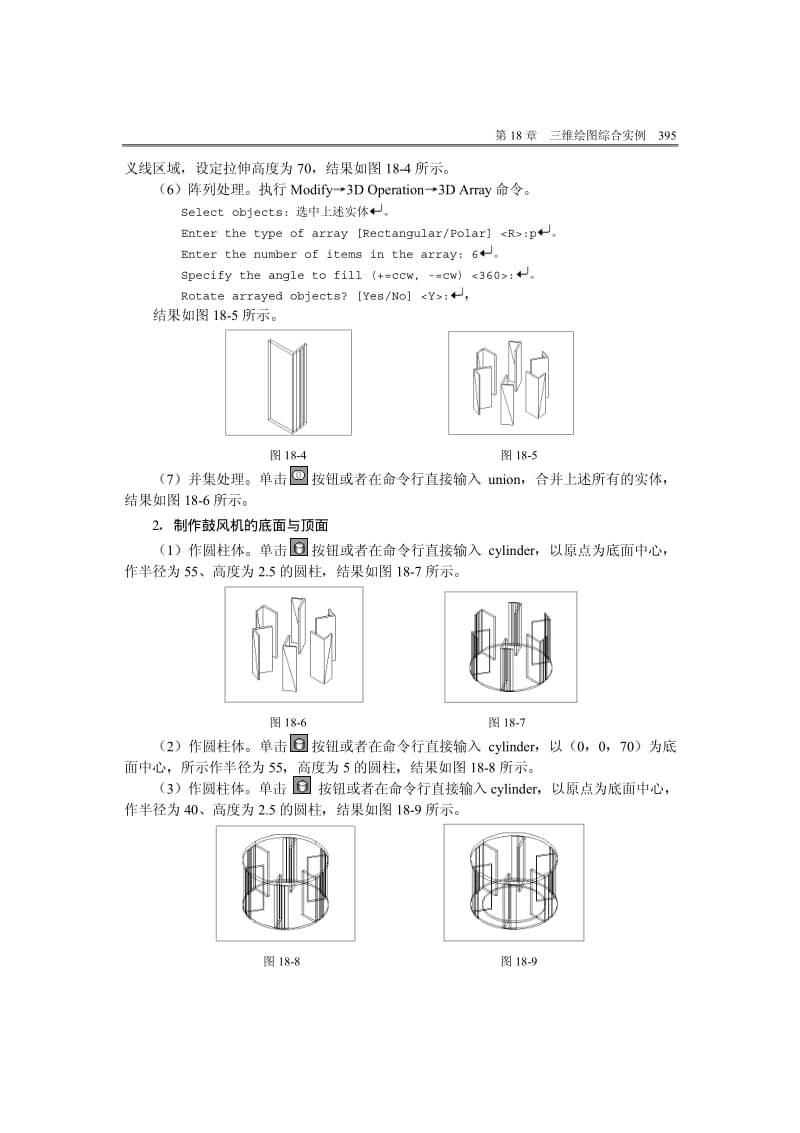 AutoCAD 2004 三维绘图综合实例.pdf_第2页