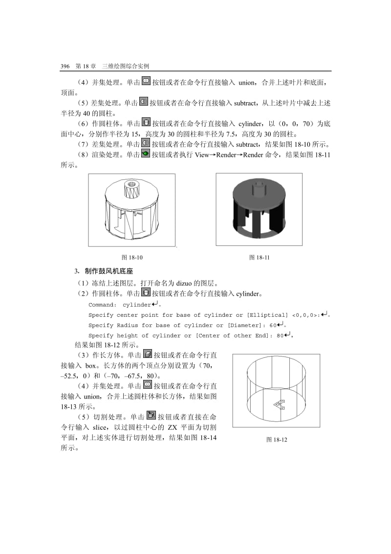 AutoCAD 2004 三维绘图综合实例.pdf_第3页