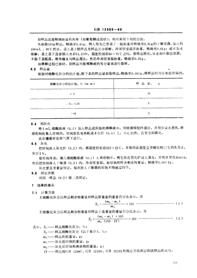 GB-12089-1989.pdf_第2页