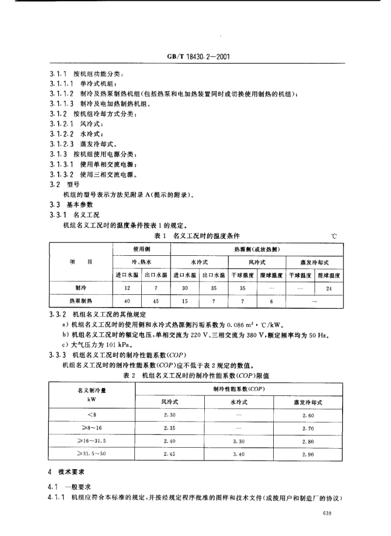 GBT 18430.2-2001.pdf_第3页