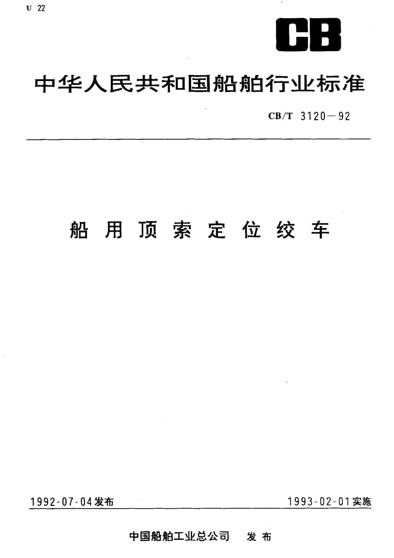 CB-T 3120-1992.pdf_第1页