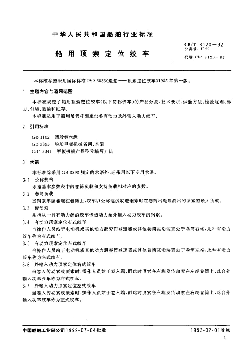 CB-T 3120-1992.pdf_第2页