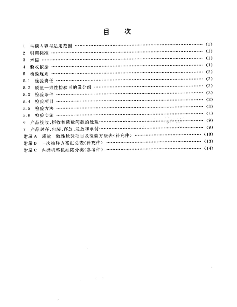 GJB 1000-90.pdf_第2页