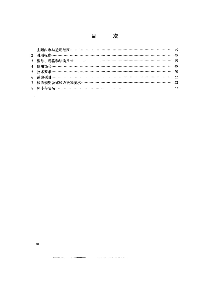 DL-T-464.4-1992.pdf_第2页