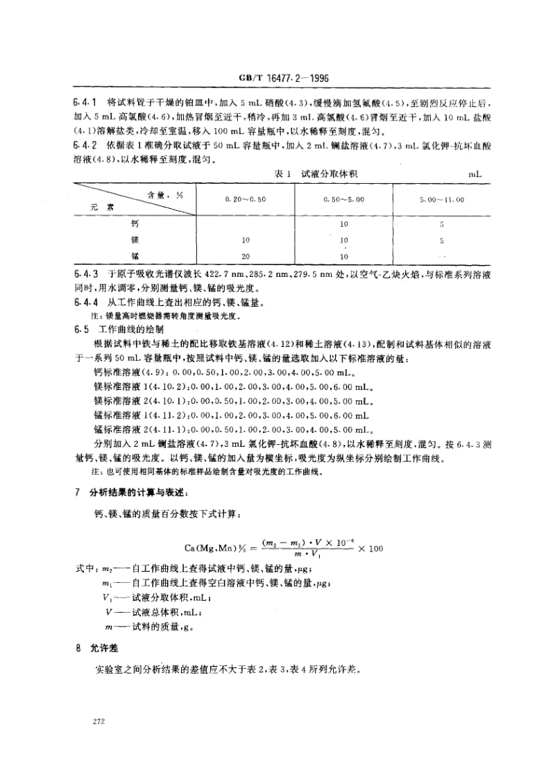 GBT 16477.2-1996.pdf_第3页