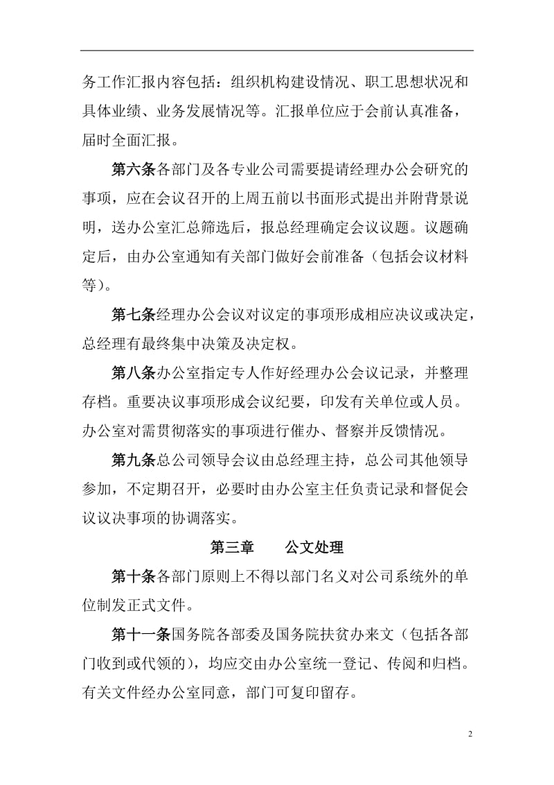 企业办公行政管理制度.doc_第2页