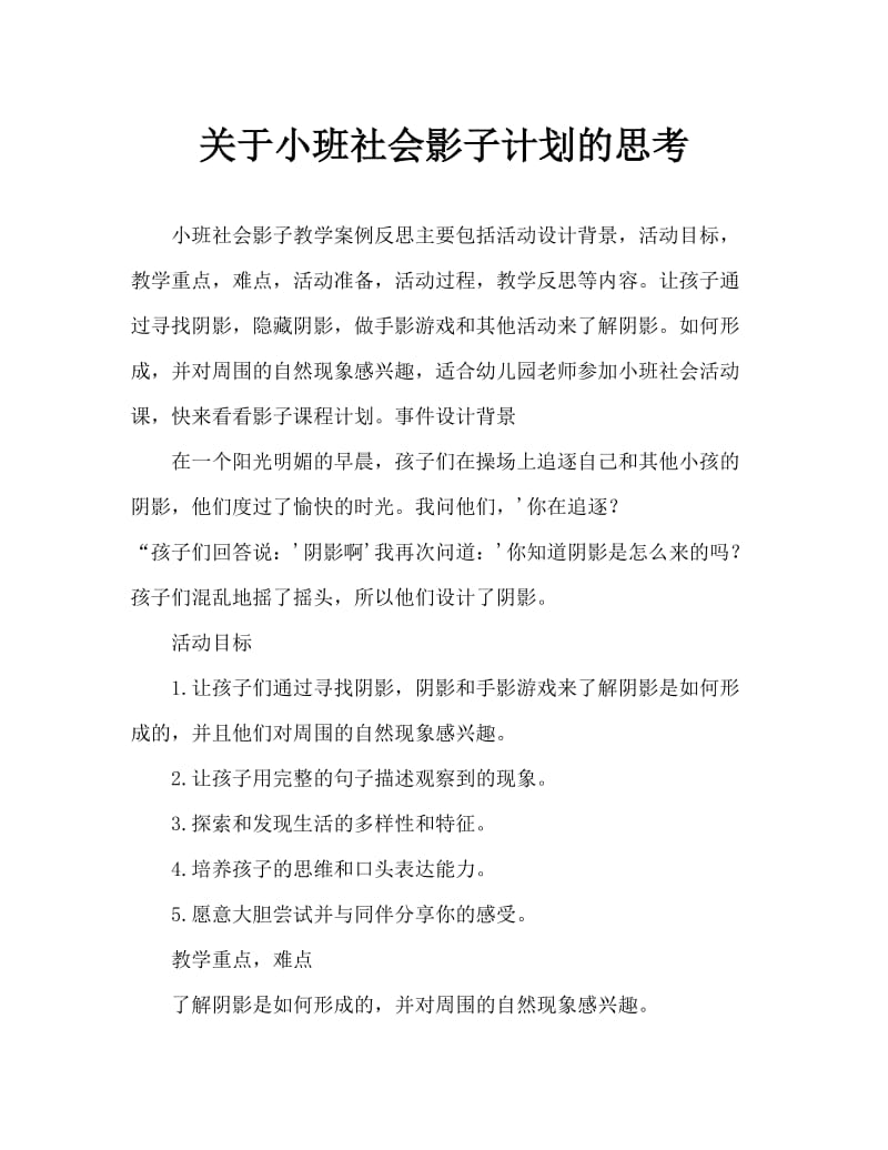 小班社会影子教案反思.doc_第1页