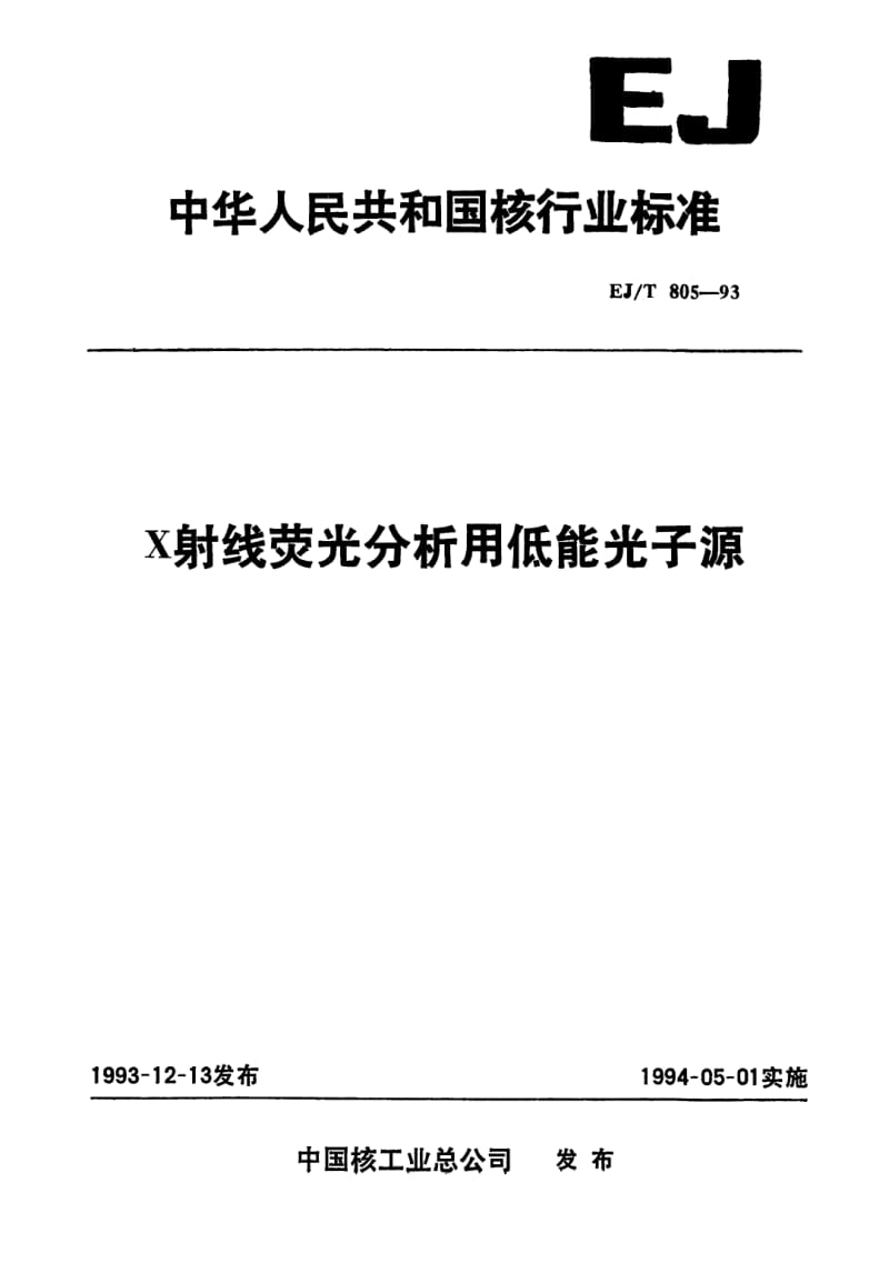 EJ-T-805-1993.pdf_第1页