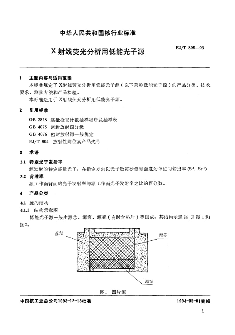 EJ-T-805-1993.pdf_第2页