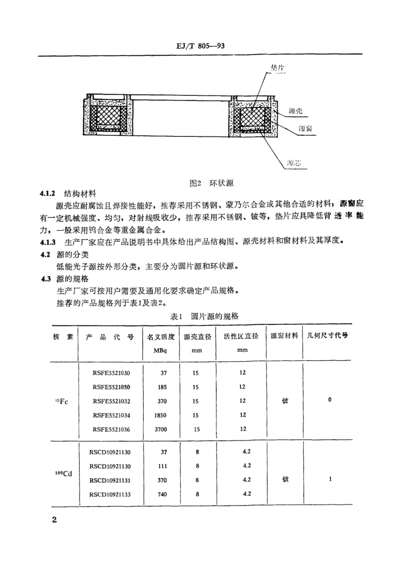 EJ-T-805-1993.pdf_第3页