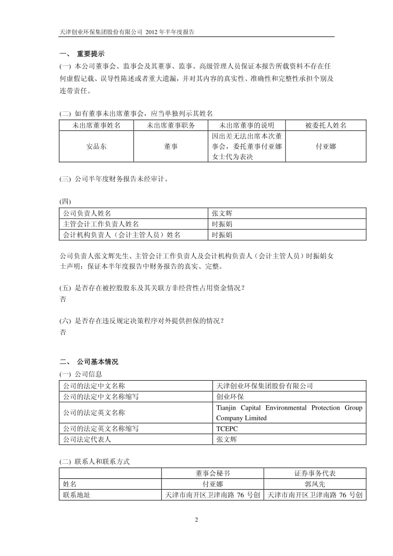 600874_ 创业环保半年报.pdf_第3页