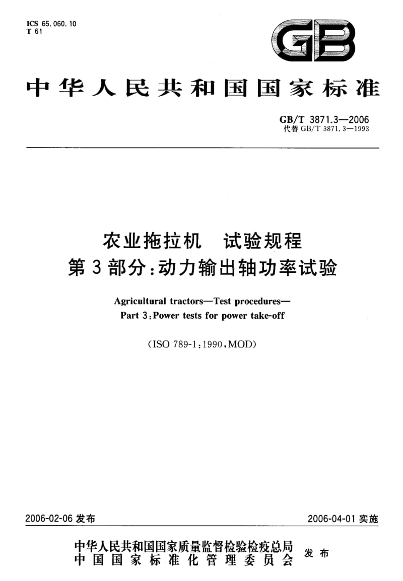 GB-T 3871.3-2006.pdf_第1页