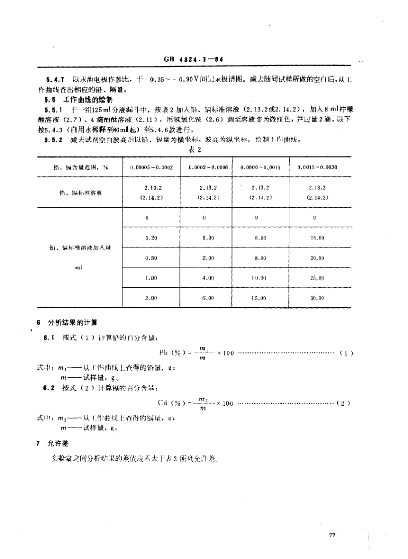 GB4324.1-1984.pdf_第3页