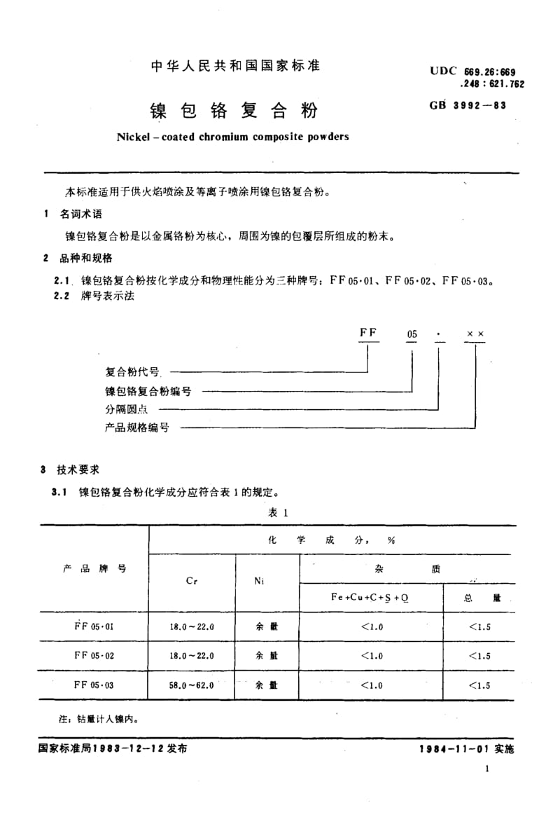 GB3992-83.pdf_第2页