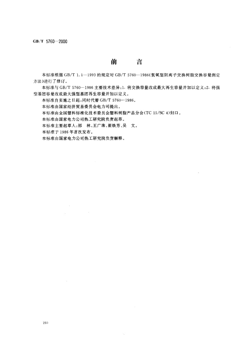 GBT 5760-2000.pdf_第1页