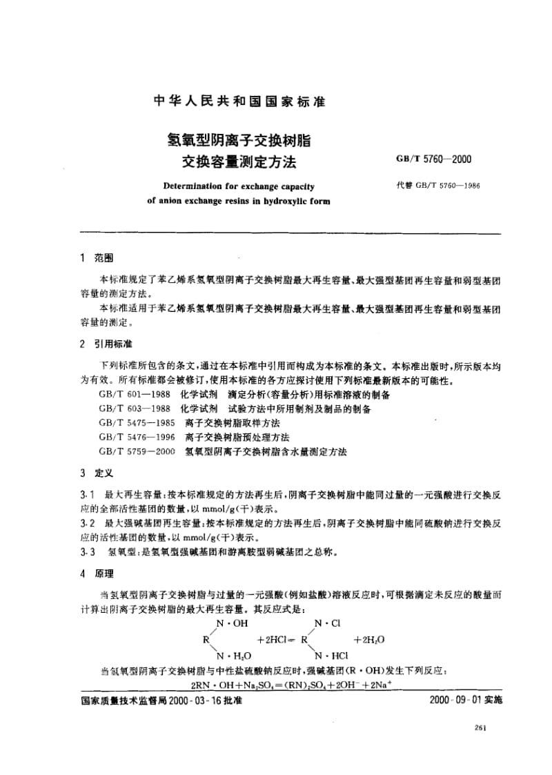 GBT 5760-2000.pdf_第2页