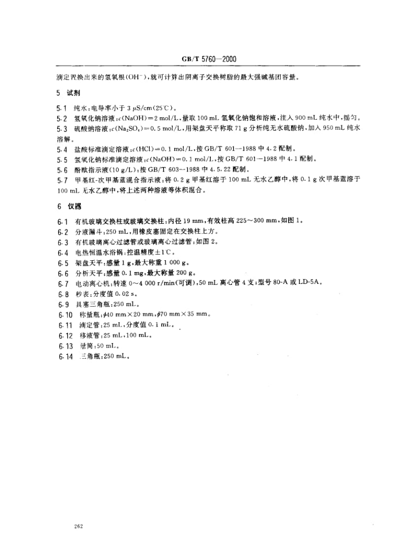 GBT 5760-2000.pdf_第3页