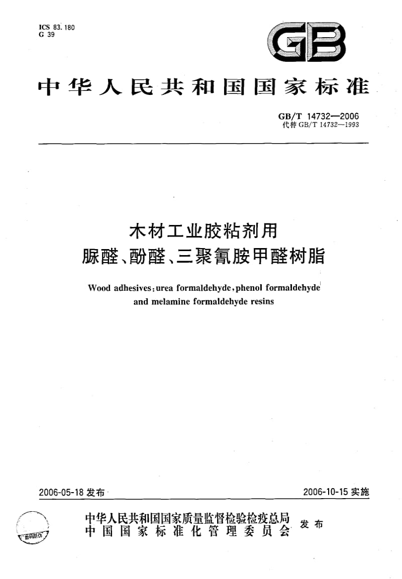 GBT 14732-2006.pdf_第1页
