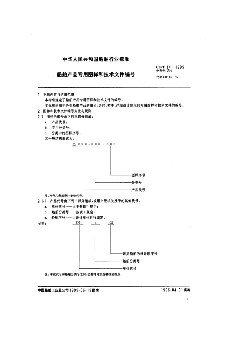 CB-T 14-1995.pdf_第2页