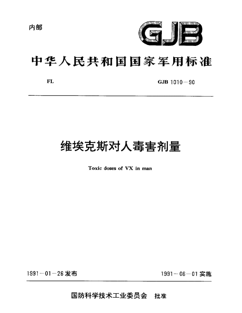 GJB 1010-90.pdf_第1页