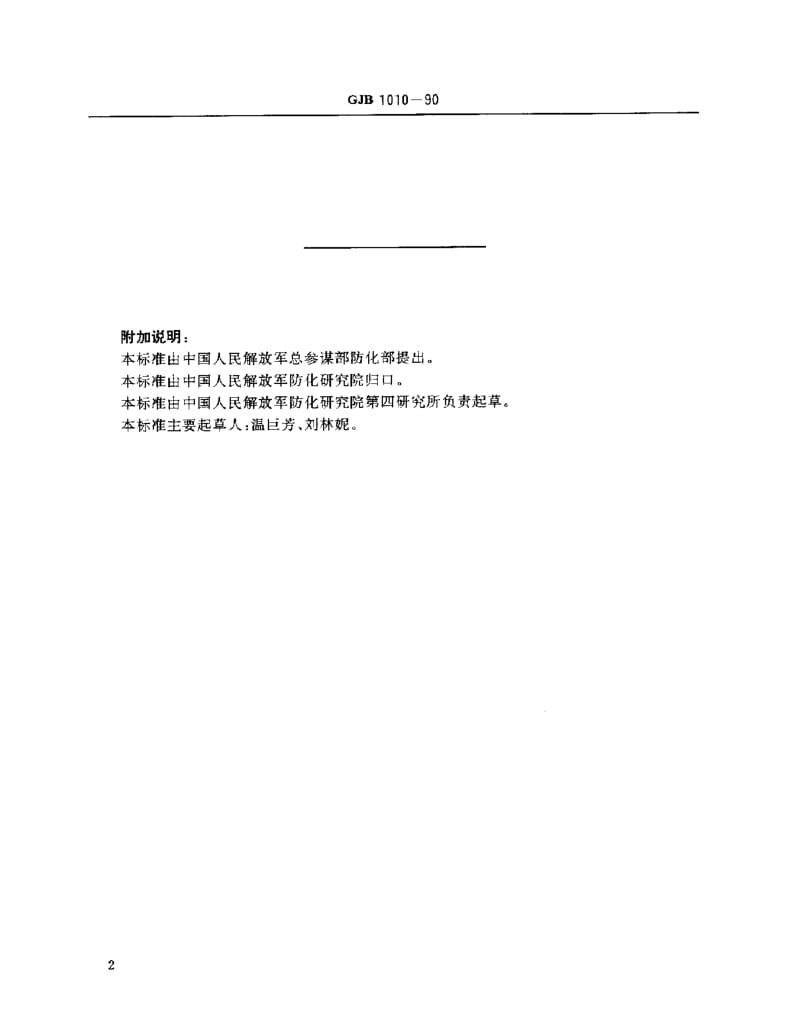 GJB 1010-90.pdf_第3页