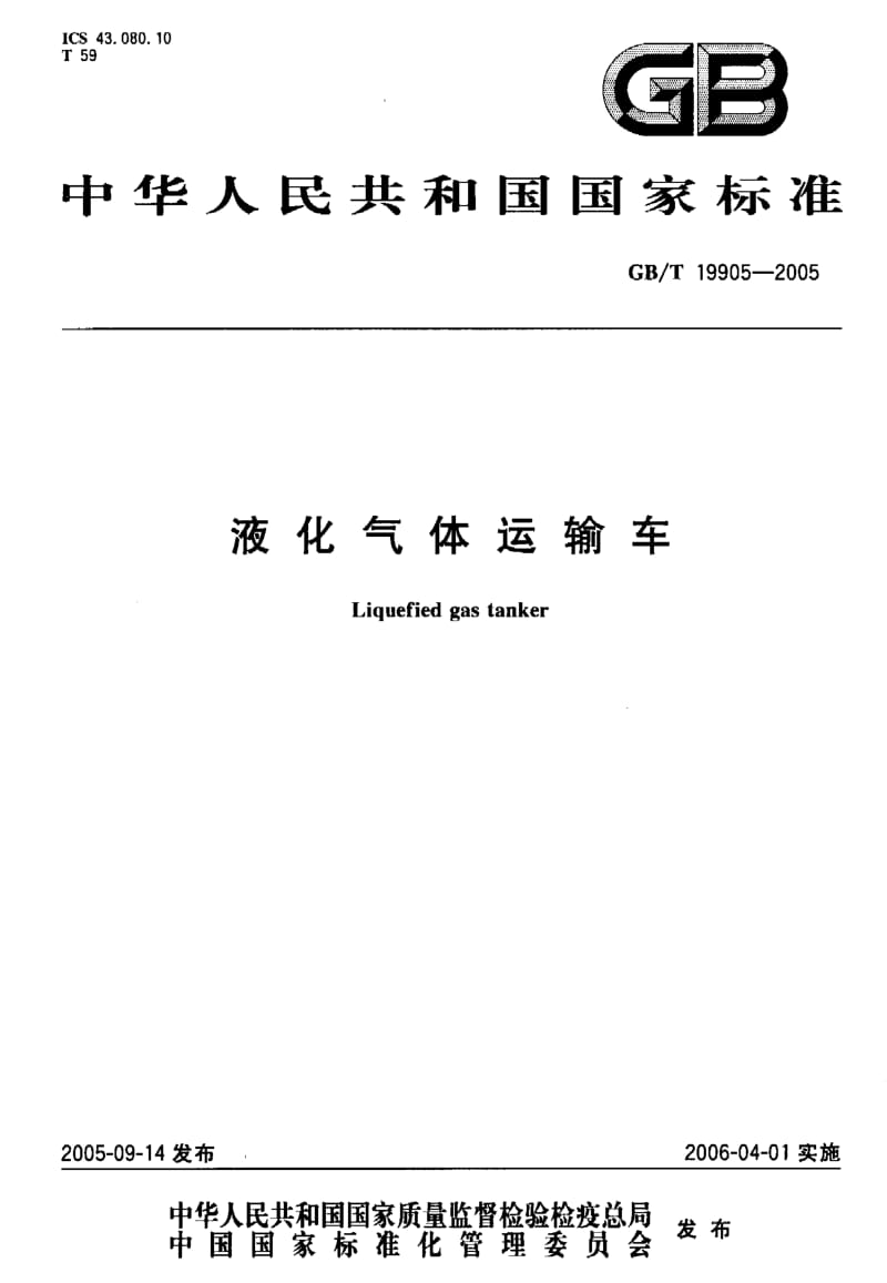 GBT 19905-2005.pdf_第1页