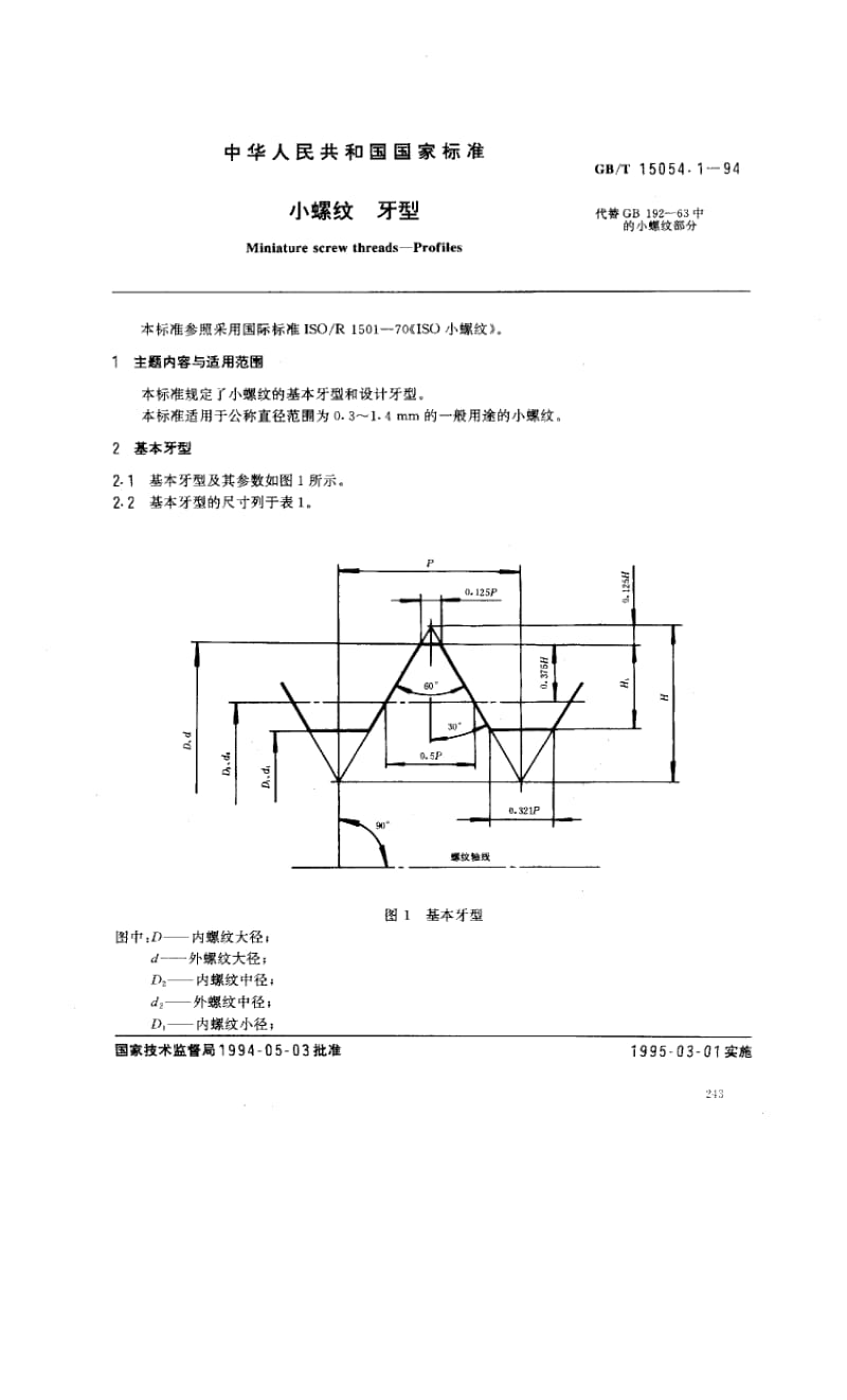 GBT 15054.1-1994.pdf_第1页