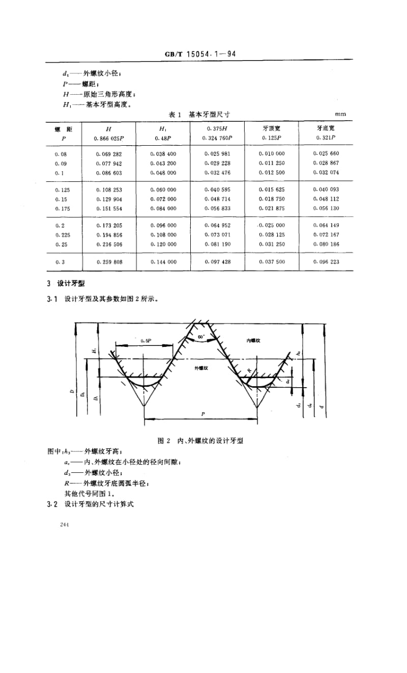 GBT 15054.1-1994.pdf_第2页