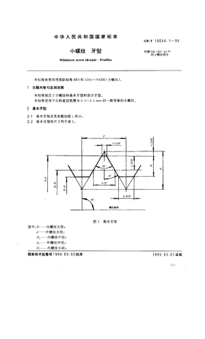 GBT 15054.1-1994.pdf