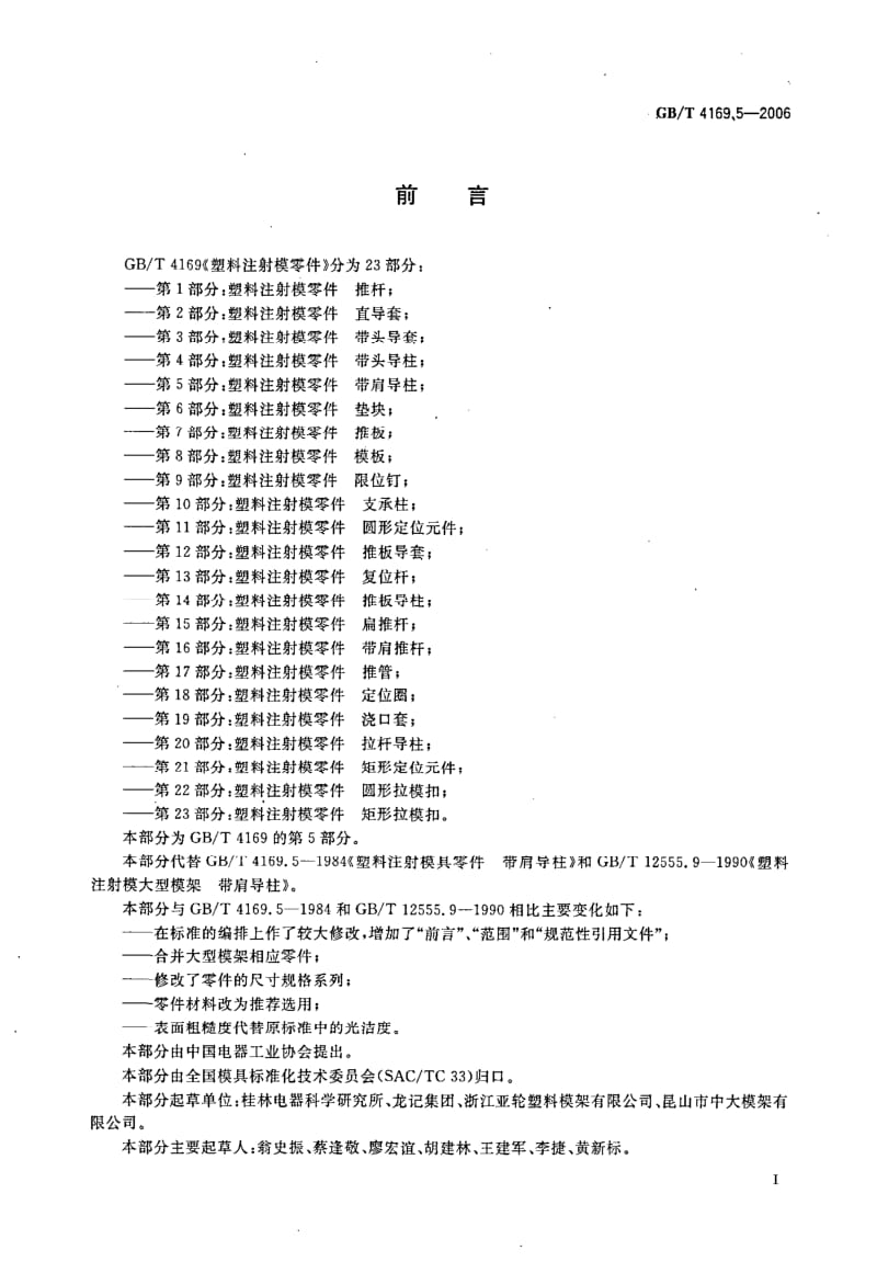 GB-T 4169.5-2006.pdf_第2页