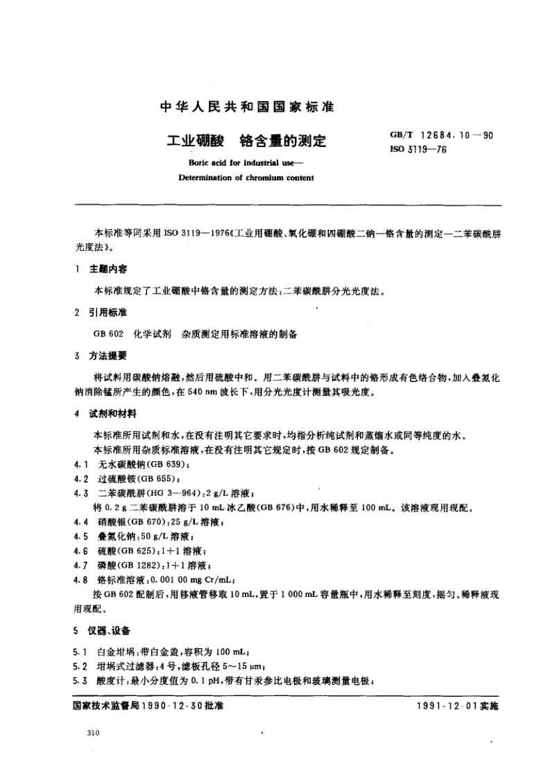 GBT 12684.10-1990.pdf_第1页