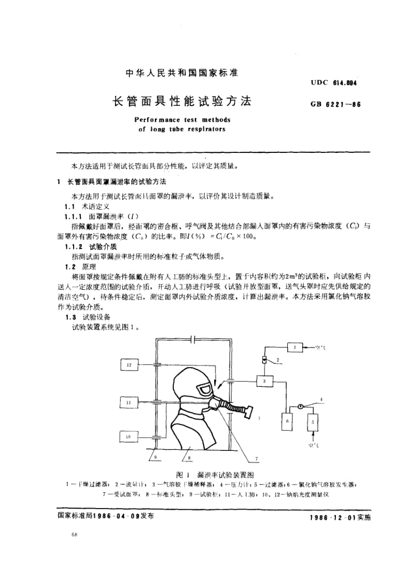 GB-6221-1986.pdf_第1页