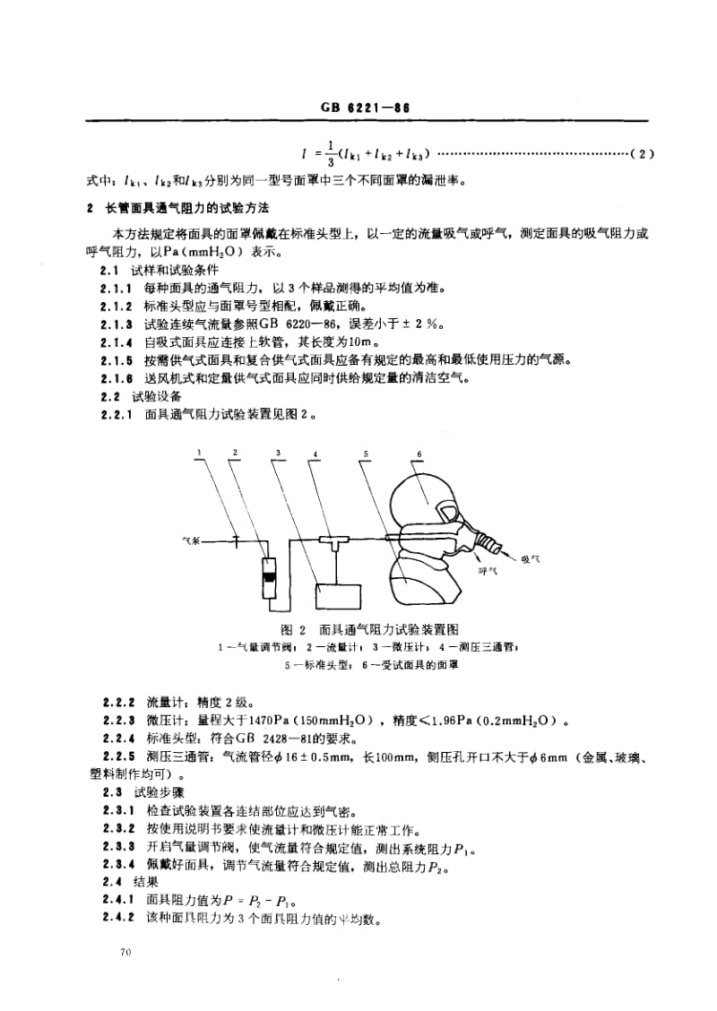 GB-6221-1986.pdf_第3页