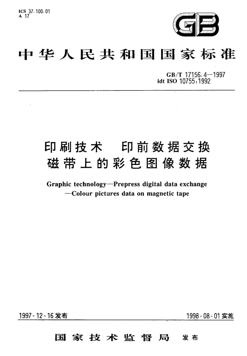 GBT 17156.4-1997.pdf_第1页