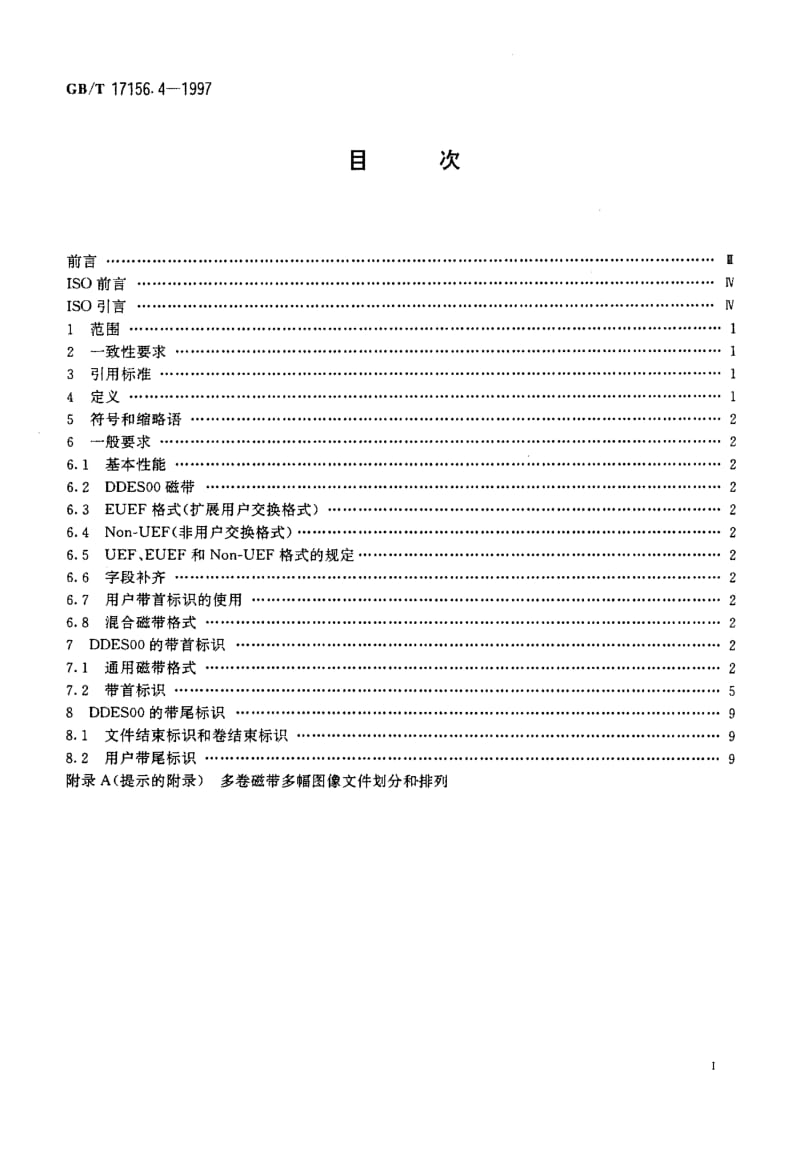 GBT 17156.4-1997.pdf_第2页