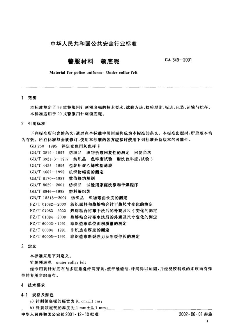 GA-349-2001.pdf_第3页