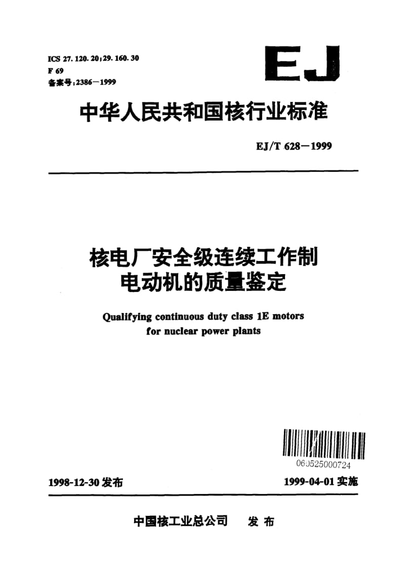 EJ-T-628-1999.pdf_第1页