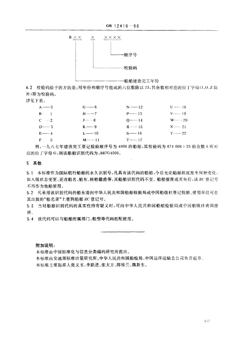 GB-12410-1990.pdf_第2页