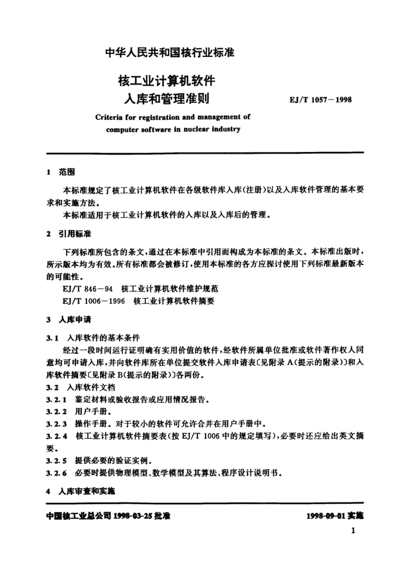 EJ-T-1057-1998.pdf_第3页