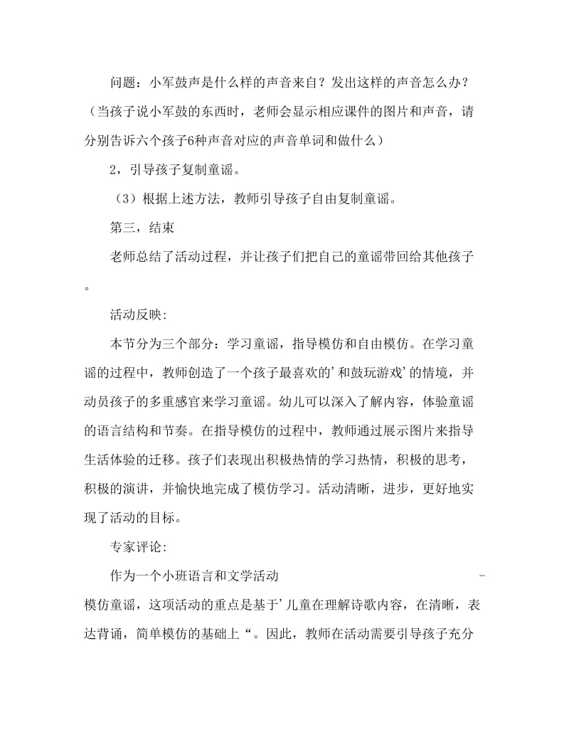 小班语言教案：我的小鼓响呼呼.doc_第3页