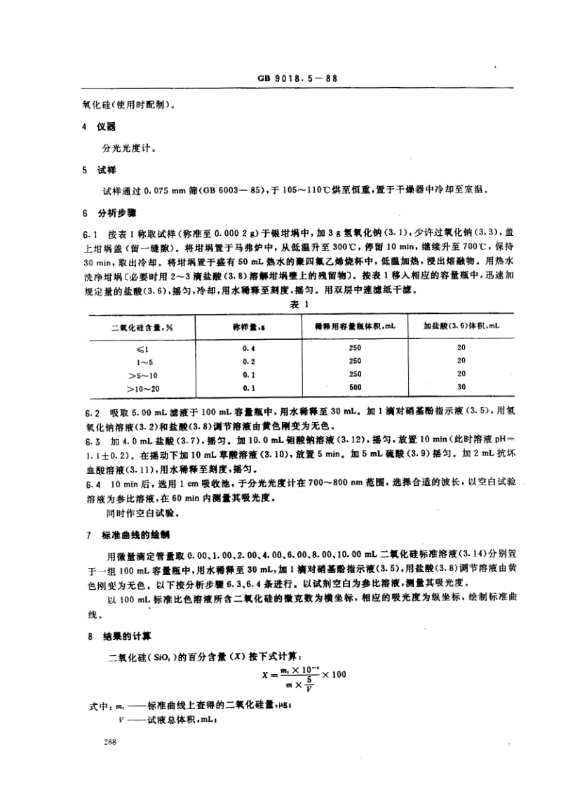 GB-9018.5-1988.pdf_第2页