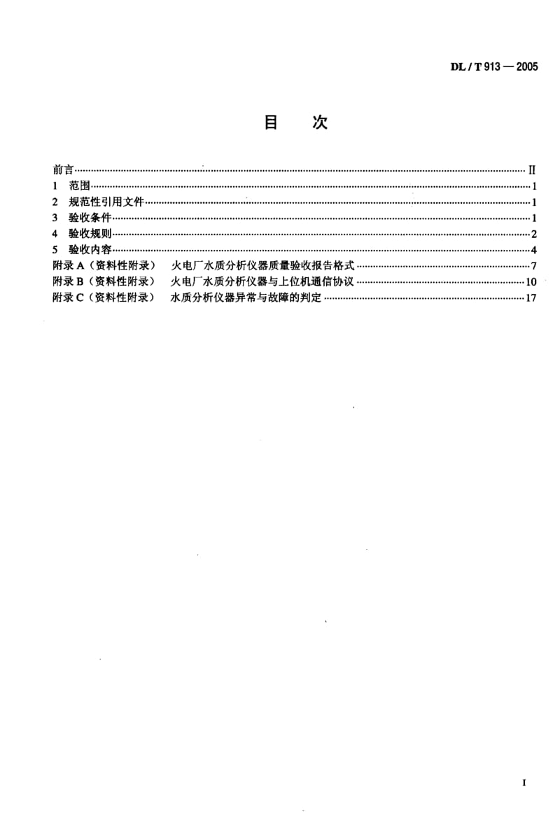 DL-T-913-2005.pdf_第2页