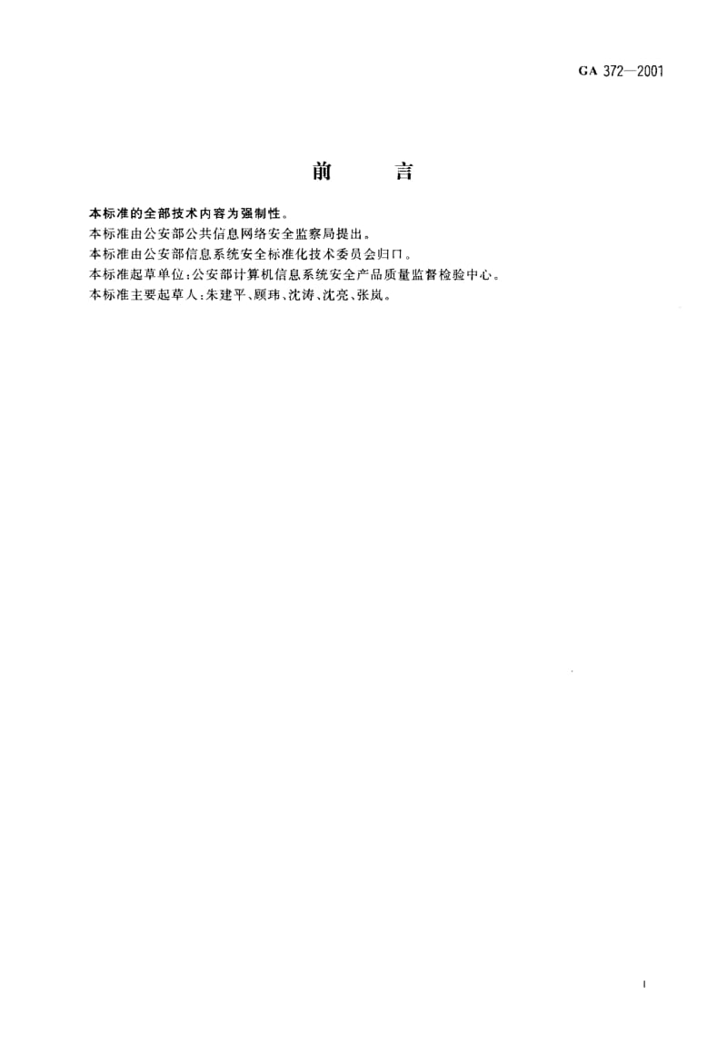 GA-372-2001.pdf_第2页