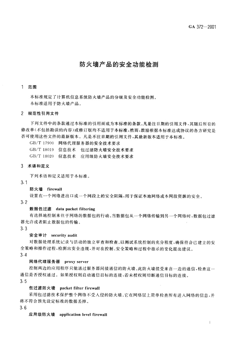 GA-372-2001.pdf_第3页