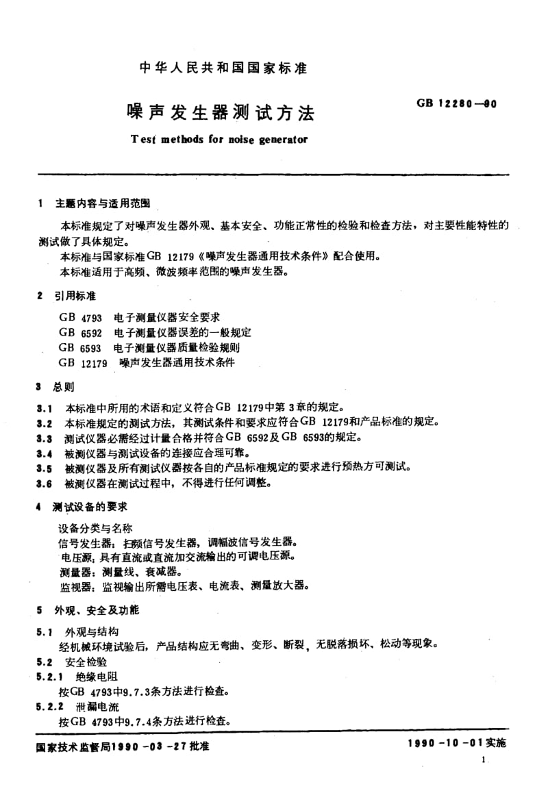 GB-12280-1990.pdf_第2页