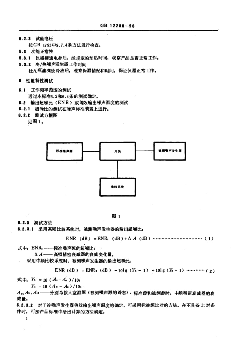 GB-12280-1990.pdf_第3页