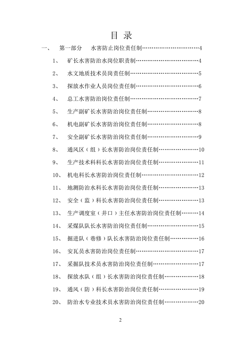 DW煤业公司煤矿探水责任制与管理制度汇编【21份责任制+30份管理制度】 .pdf_第2页