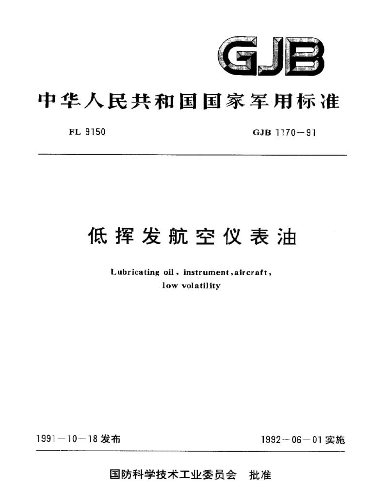 GJB 1170-91.pdf_第1页